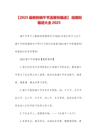 -结婚祝福语大全2025
