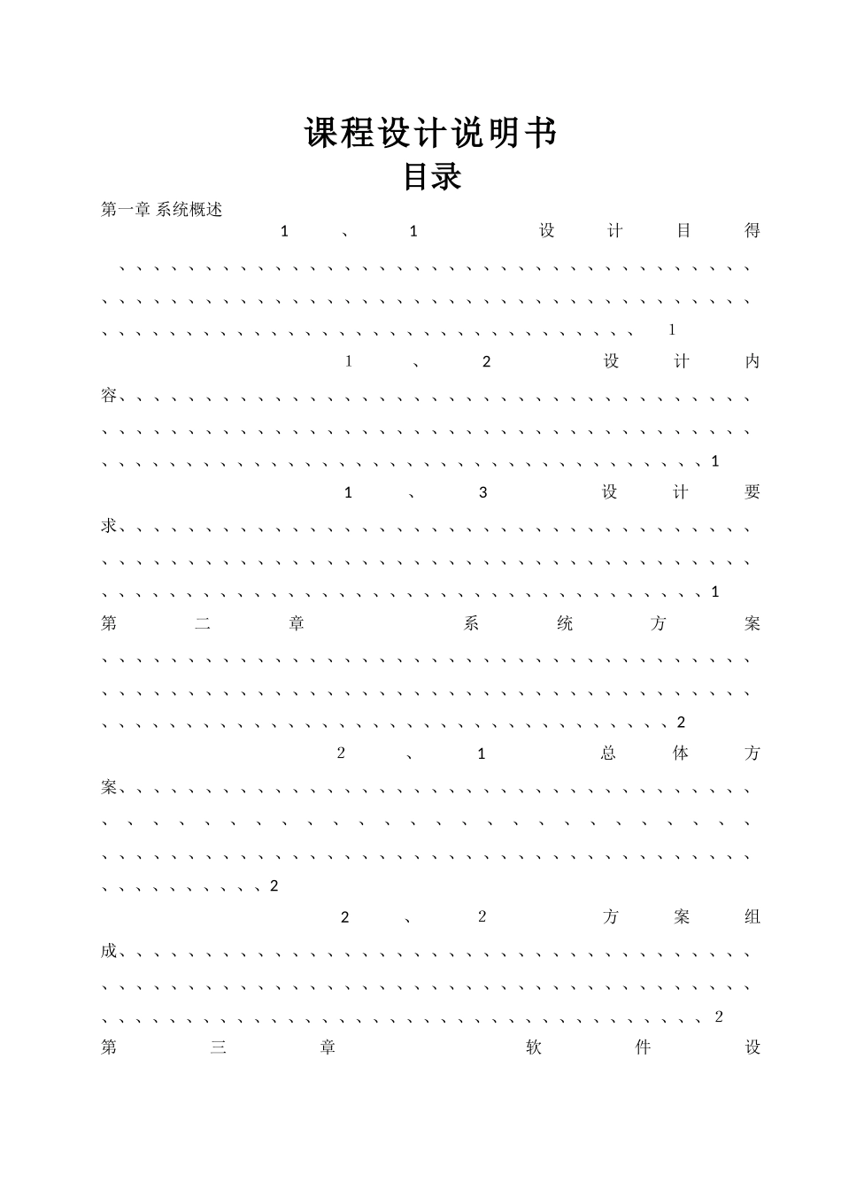 -秒倒计时报警器设计单片机课程设计_第1页