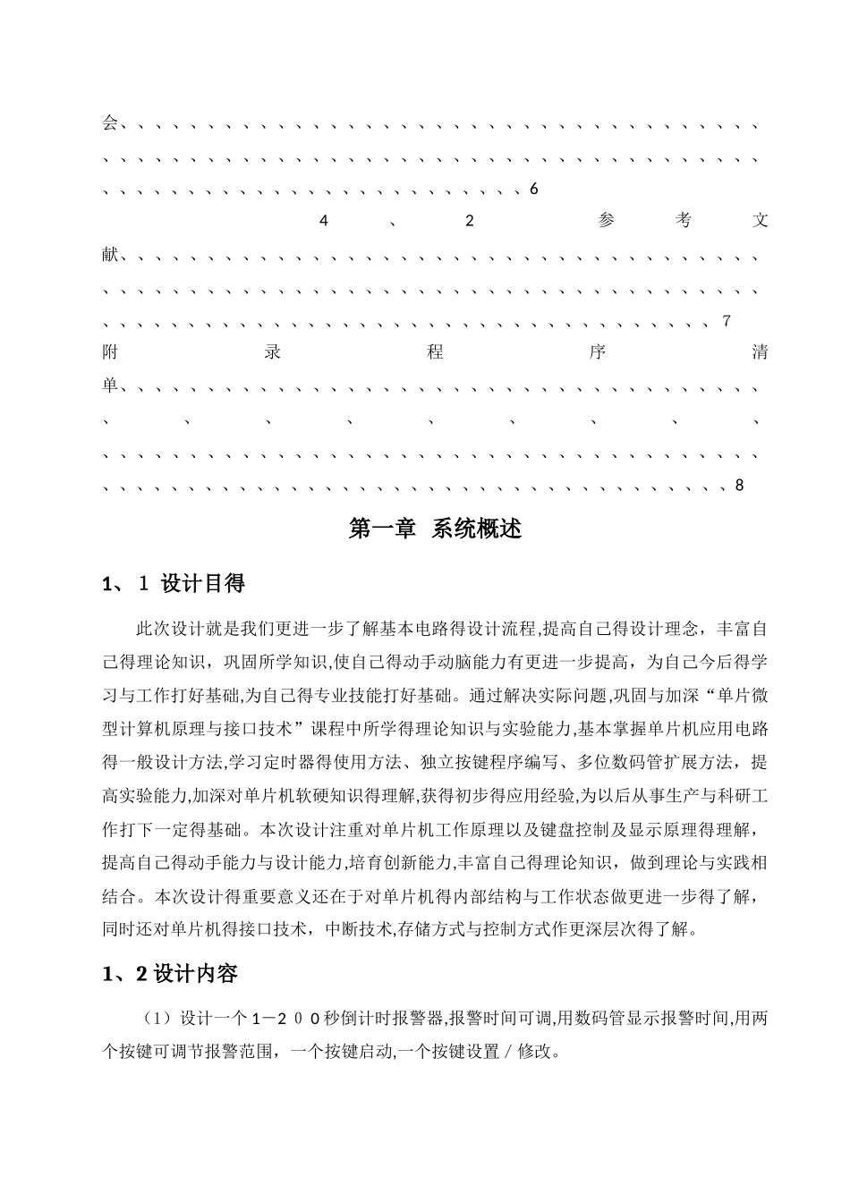 -秒倒计时报警器设计单片机课程设计_第3页