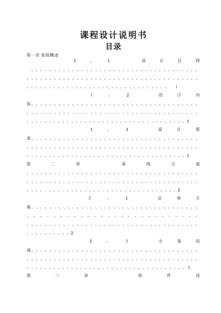 -秒倒计时报警器设计单片机课程设计