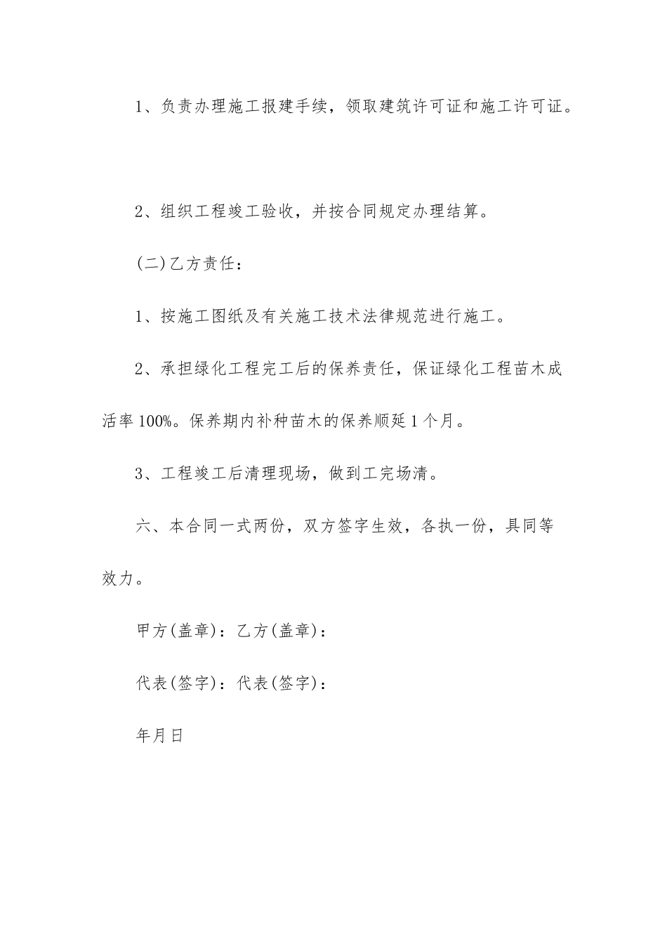 -绿化工程施工合同_第3页