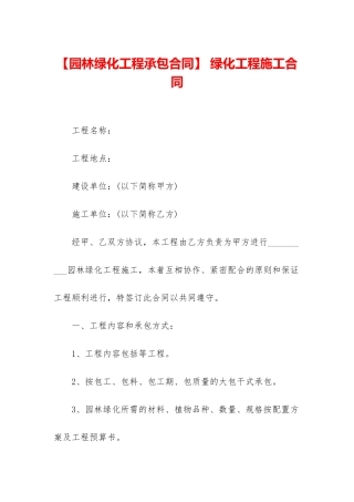 -绿化工程施工合同