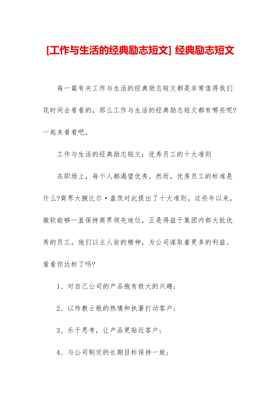 -经典励志短文_第1页