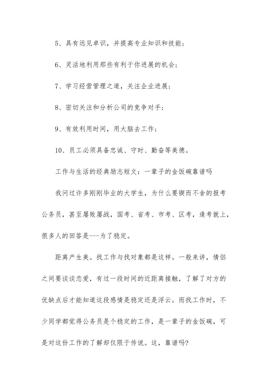 -经典励志短文_第2页
