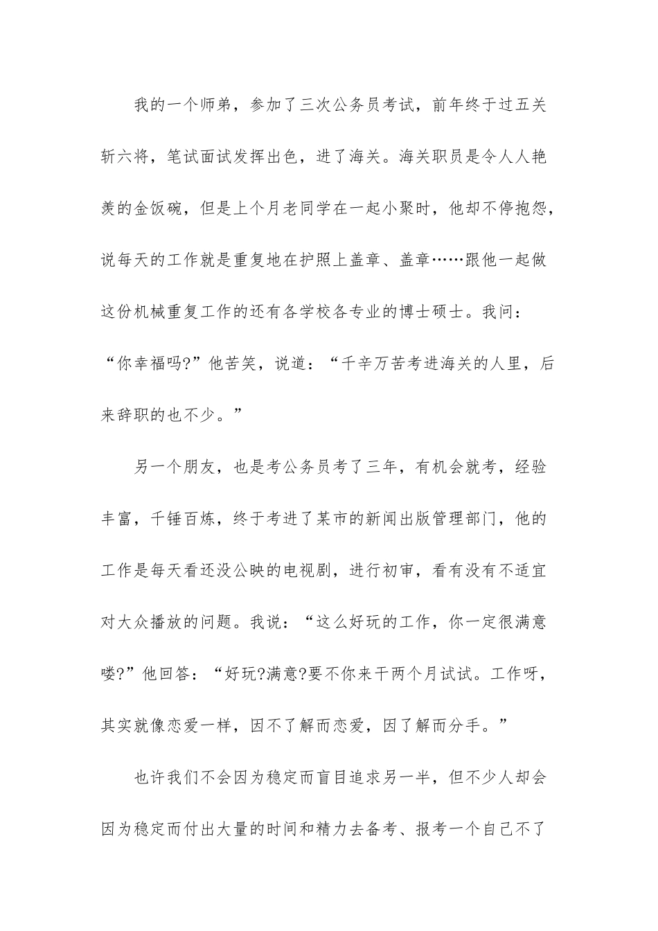 -经典励志短文_第3页