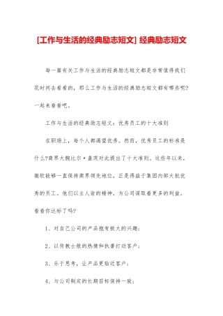 -经典励志短文