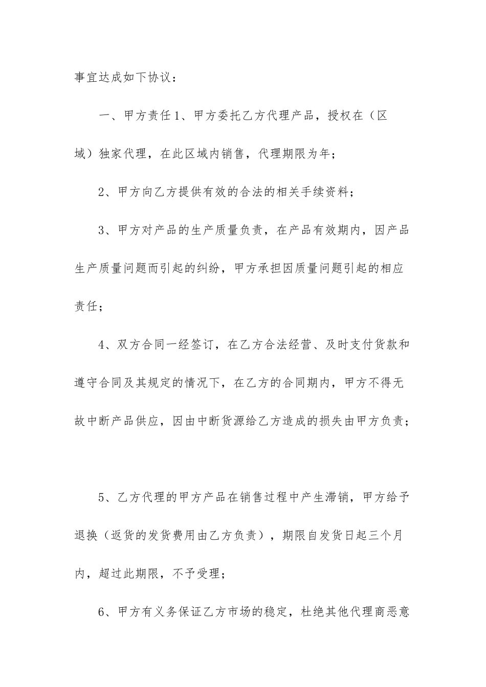 -美国产品代理经销协议_第2页