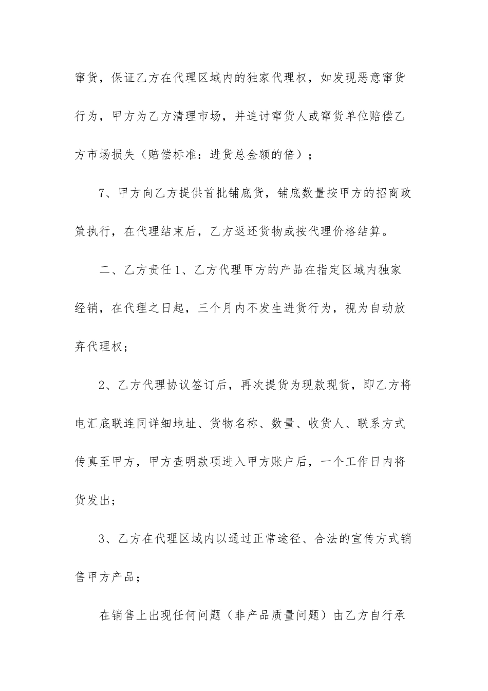 -美国产品代理经销协议_第3页