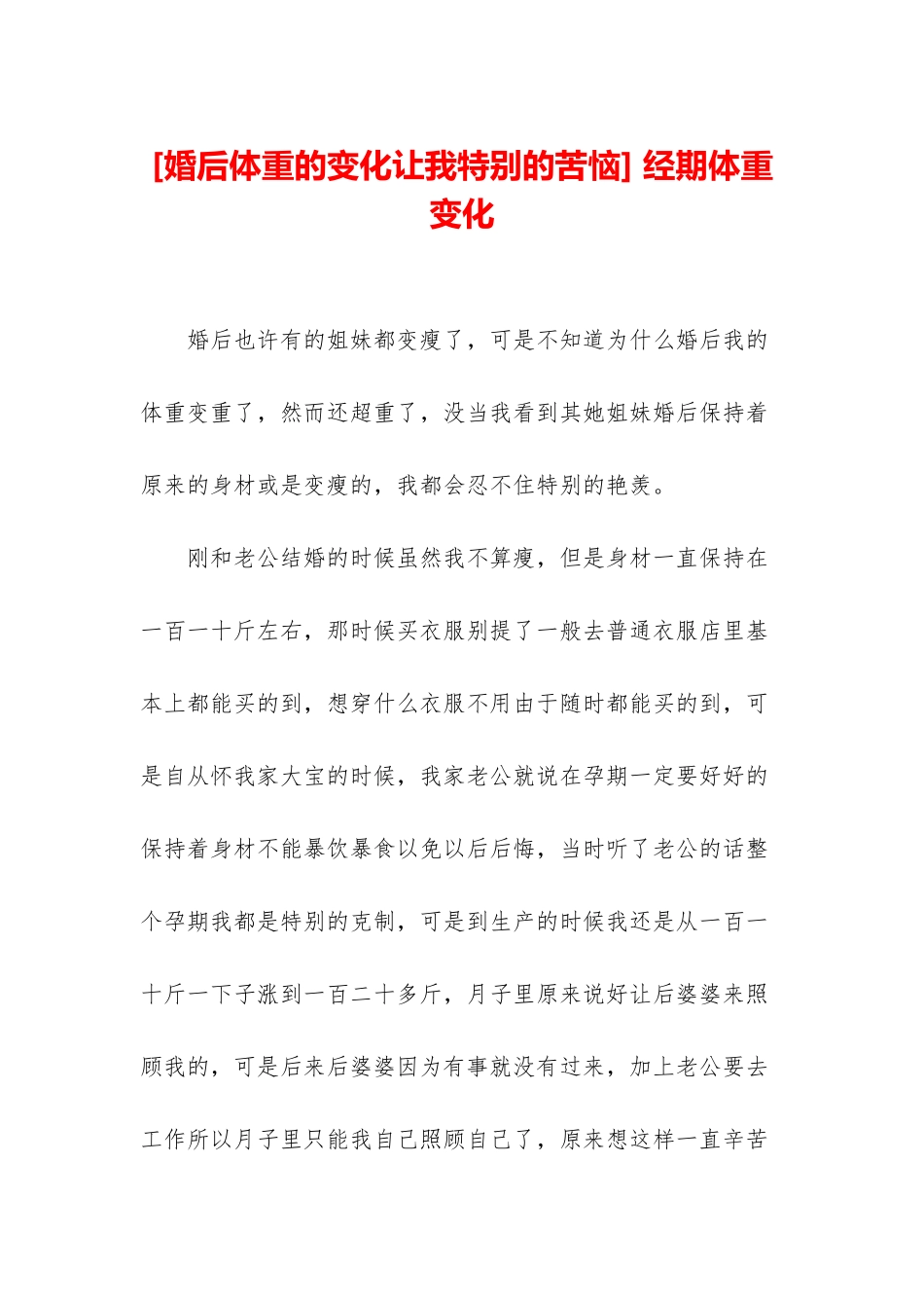 -经期体重变化_第1页