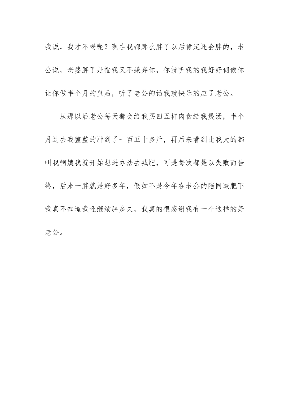 -经期体重变化_第3页