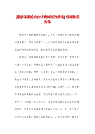 -经期体重变化