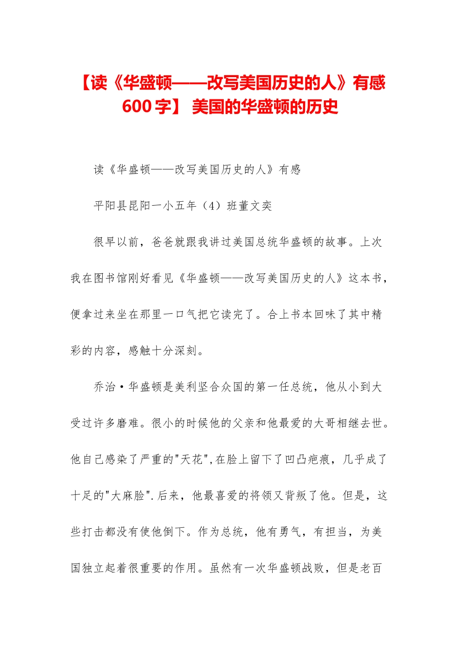 -美国的华盛顿的历史_第1页