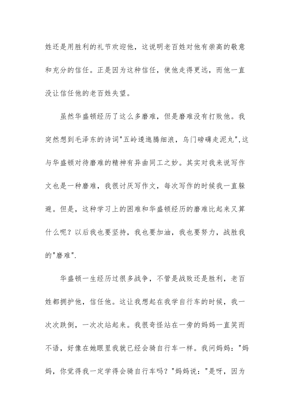 -美国的华盛顿的历史_第2页