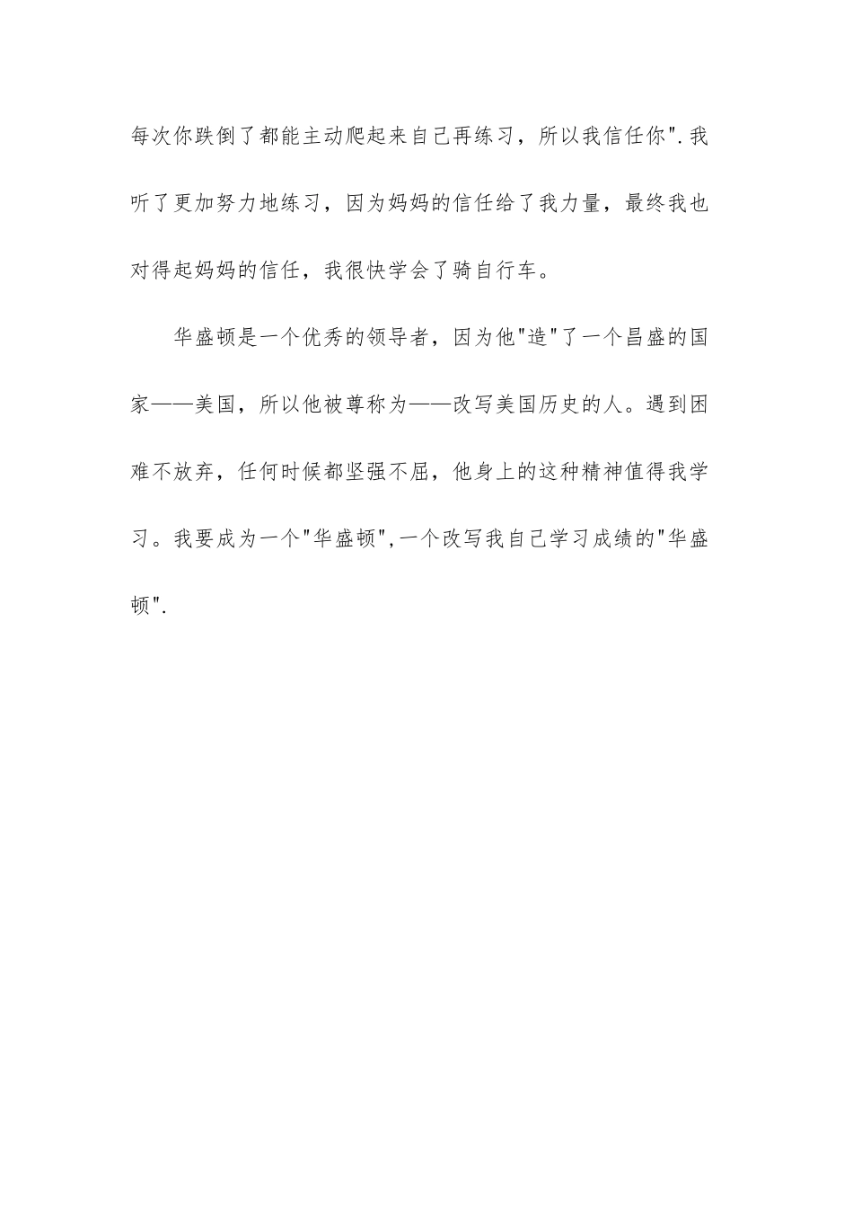 -美国的华盛顿的历史_第3页