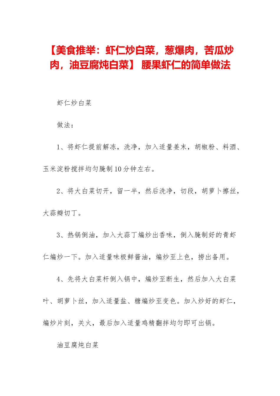 -腰果虾仁的简单做法_第1页