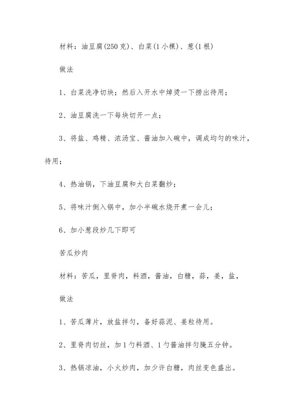 -腰果虾仁的简单做法_第2页