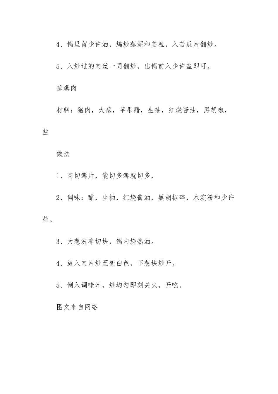 -腰果虾仁的简单做法_第3页