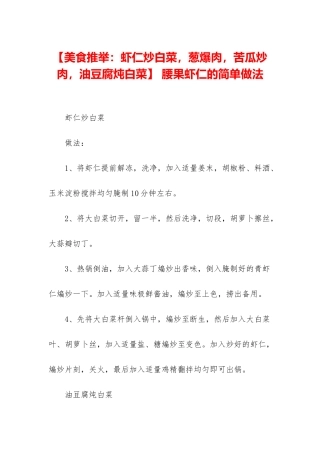 -腰果虾仁的简单做法
