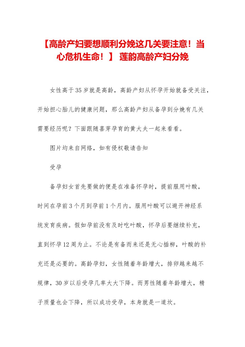 -莲韵高龄产妇分娩_第1页