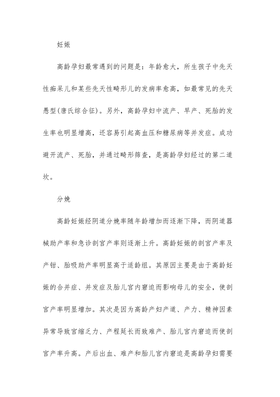 -莲韵高龄产妇分娩_第2页