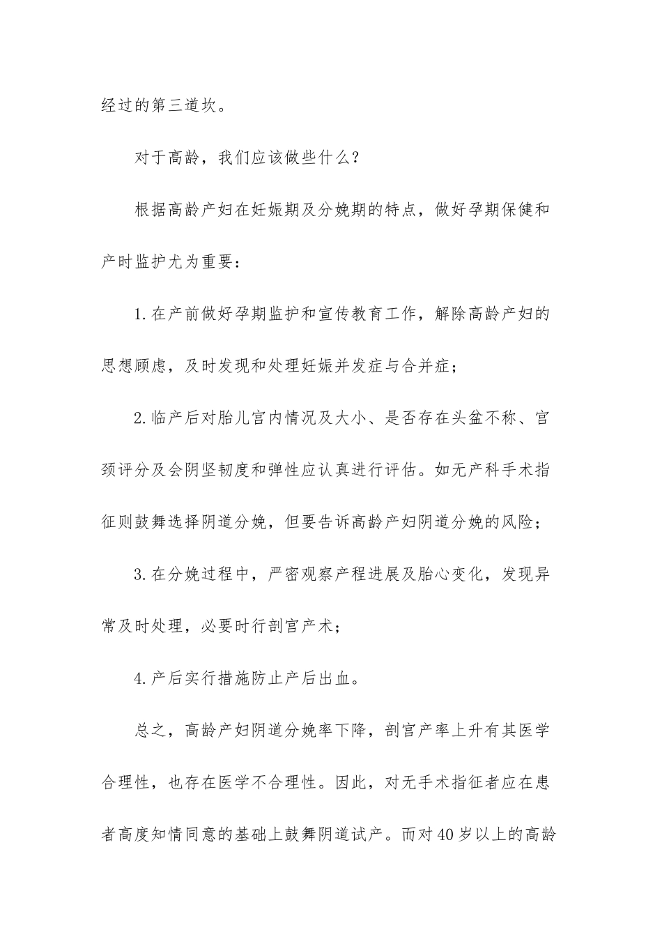 -莲韵高龄产妇分娩_第3页