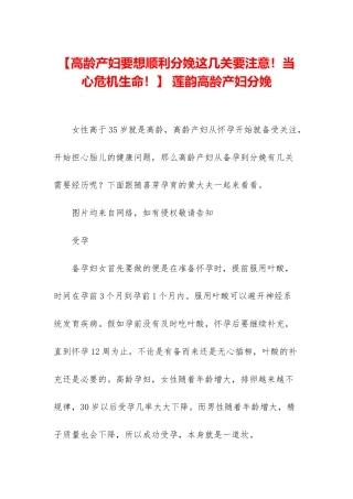 -莲韵高龄产妇分娩