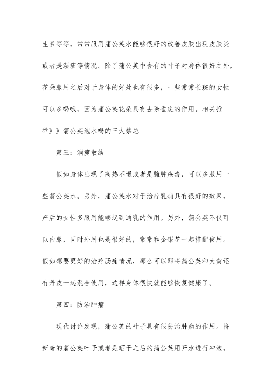 -蒲公英泡水喝的功效_第3页