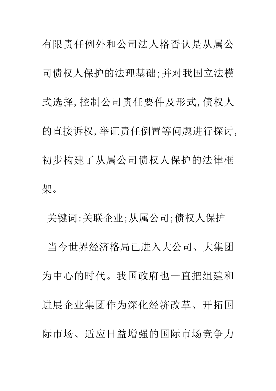 -试析关联企业中特殊债权人问题_第2页