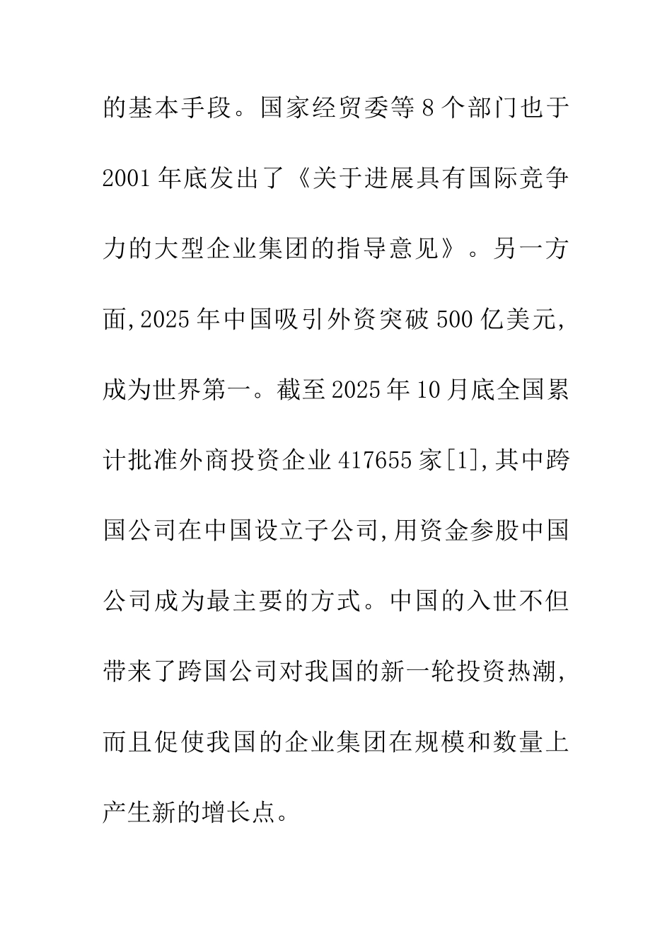 -试析关联企业中特殊债权人问题_第3页