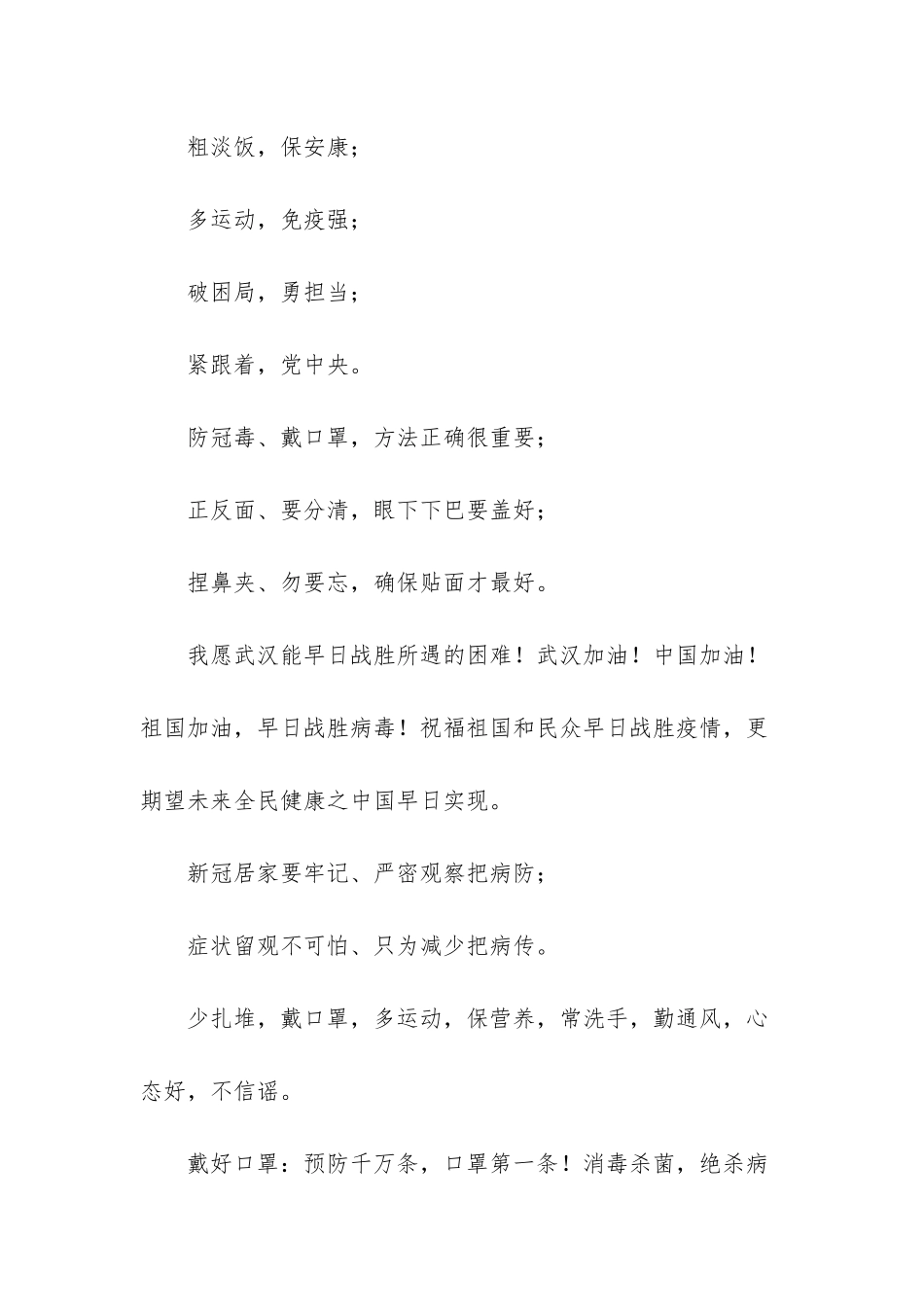 -肺炎宣传标语_第2页