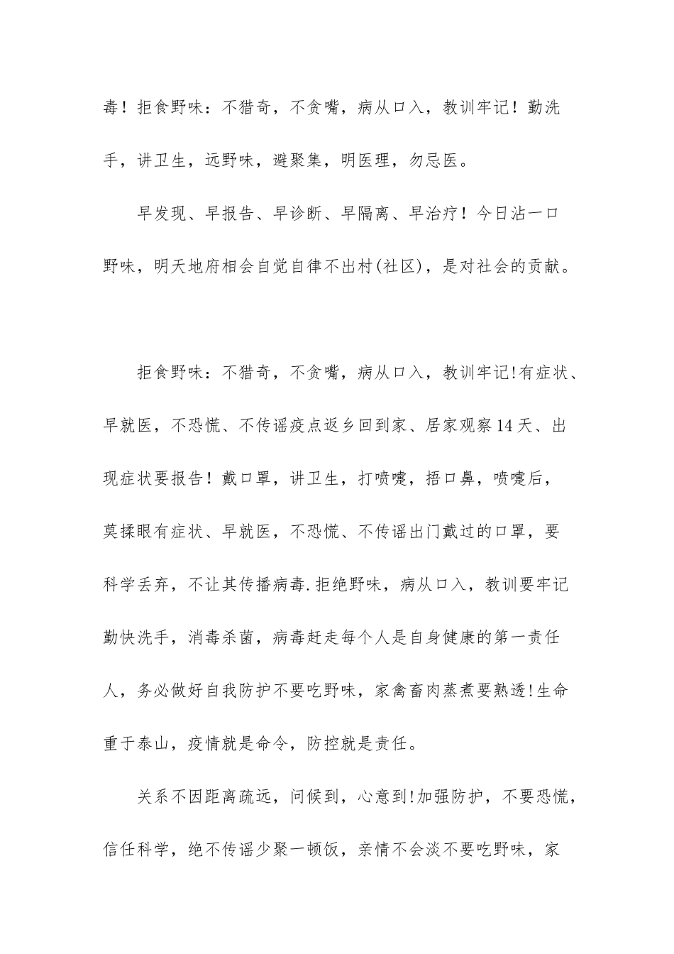 -肺炎宣传标语_第3页