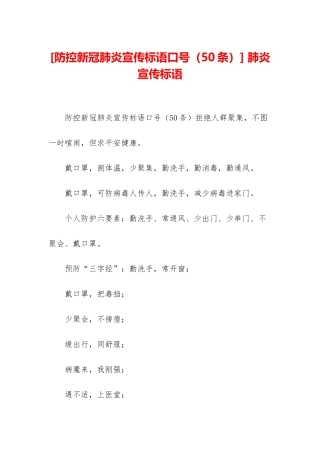 -肺炎宣传标语