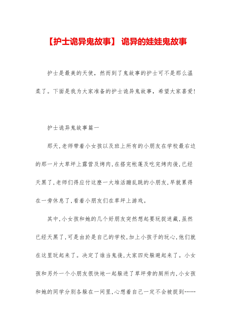 -诡异的娃娃鬼故事_第1页