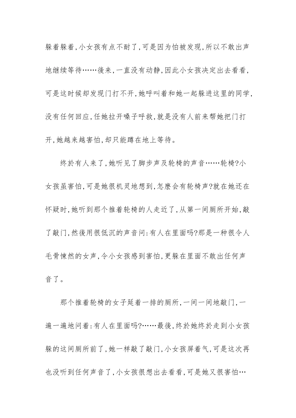 -诡异的娃娃鬼故事_第2页