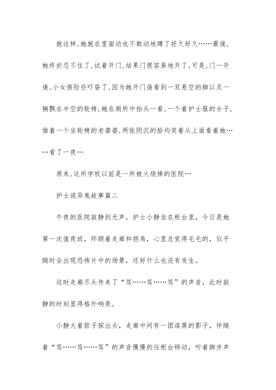 -诡异的娃娃鬼故事_第3页