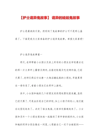 -诡异的娃娃鬼故事