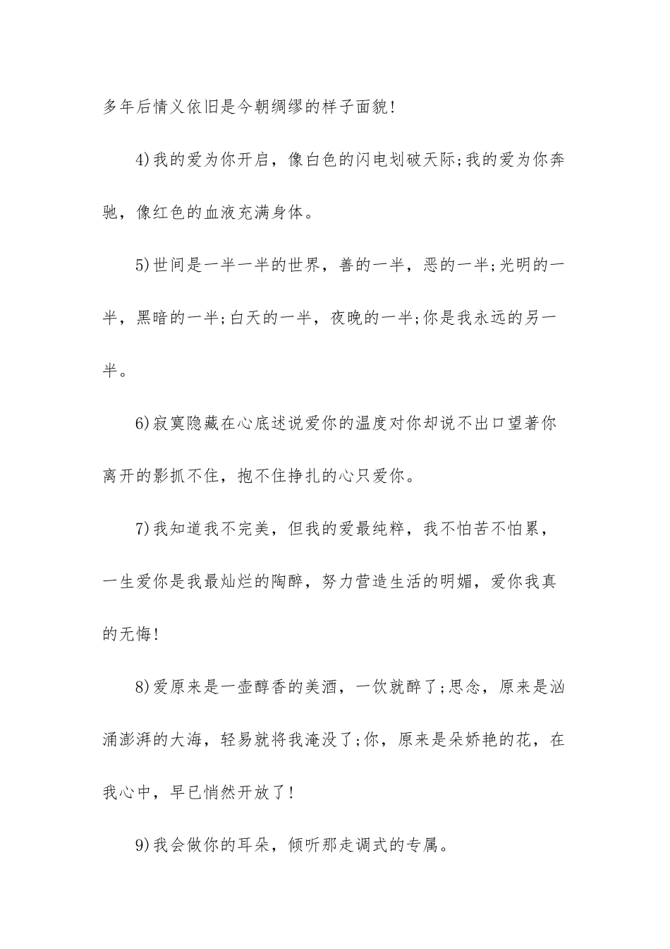 -表白说的话男生向女生_第2页