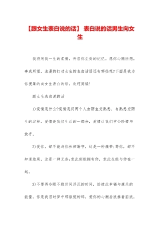 -表白说的话男生向女生