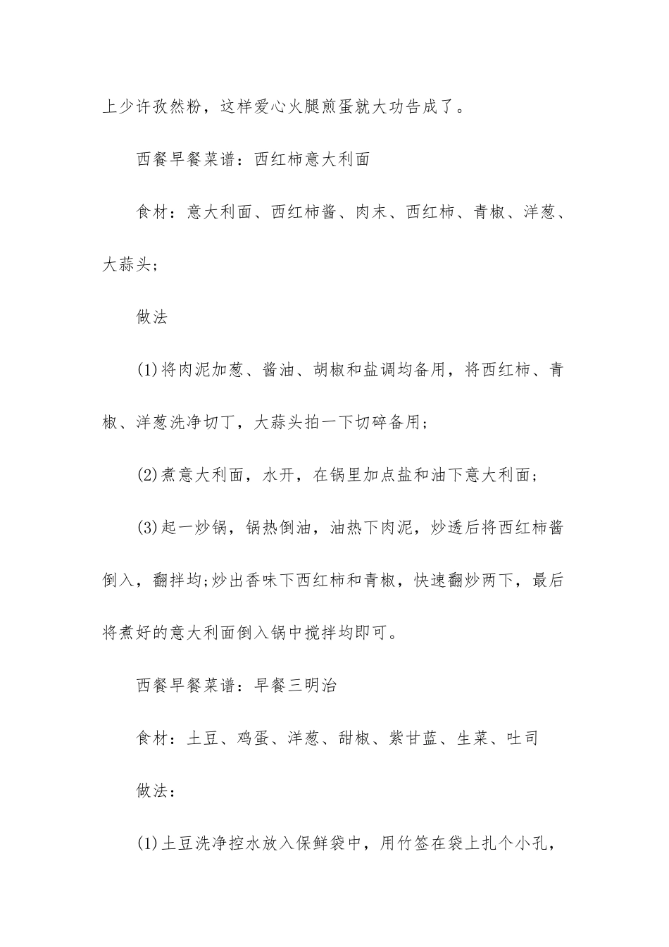 -西餐早餐的做法大全_第2页