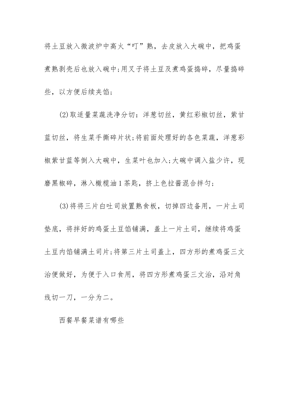 -西餐早餐的做法大全_第3页