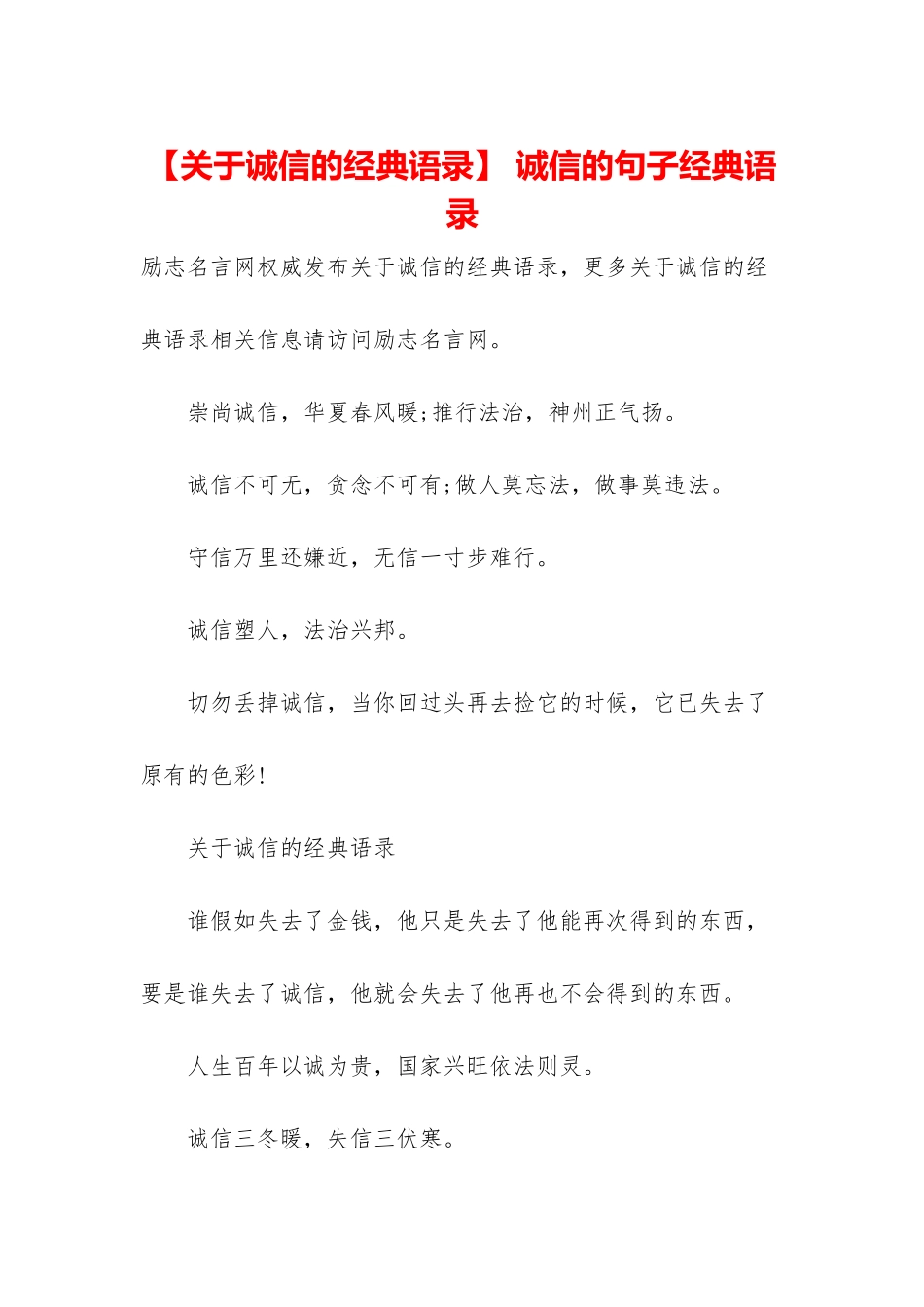 -诚信的句子经典语录_第1页