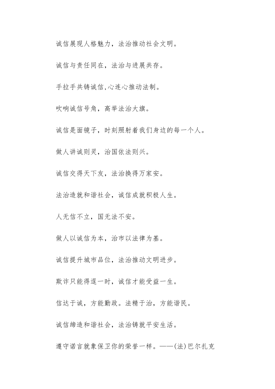 -诚信的句子经典语录_第2页