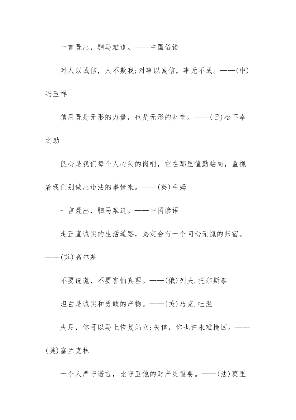 -诚信的句子经典语录_第3页