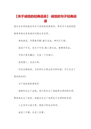-诚信的句子经典语录