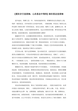 -谁在思念里徘徊