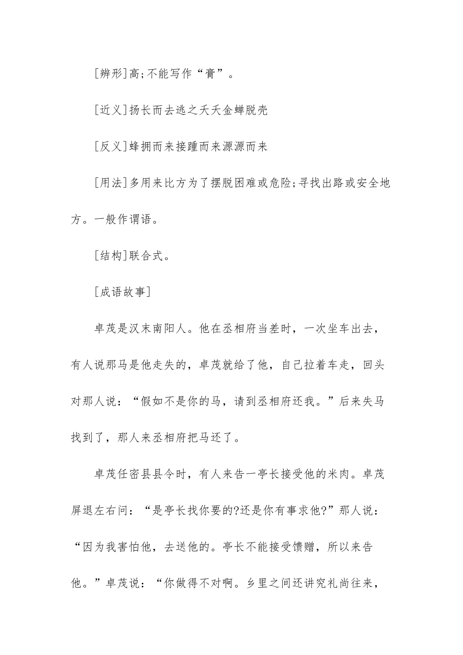 -走飞打一成语_第2页