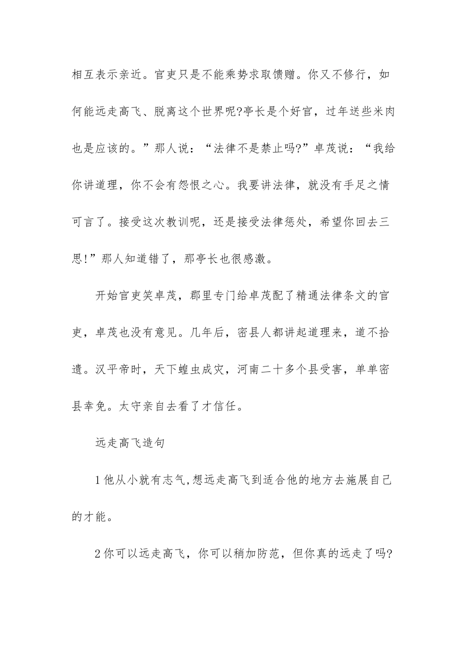 -走飞打一成语_第3页