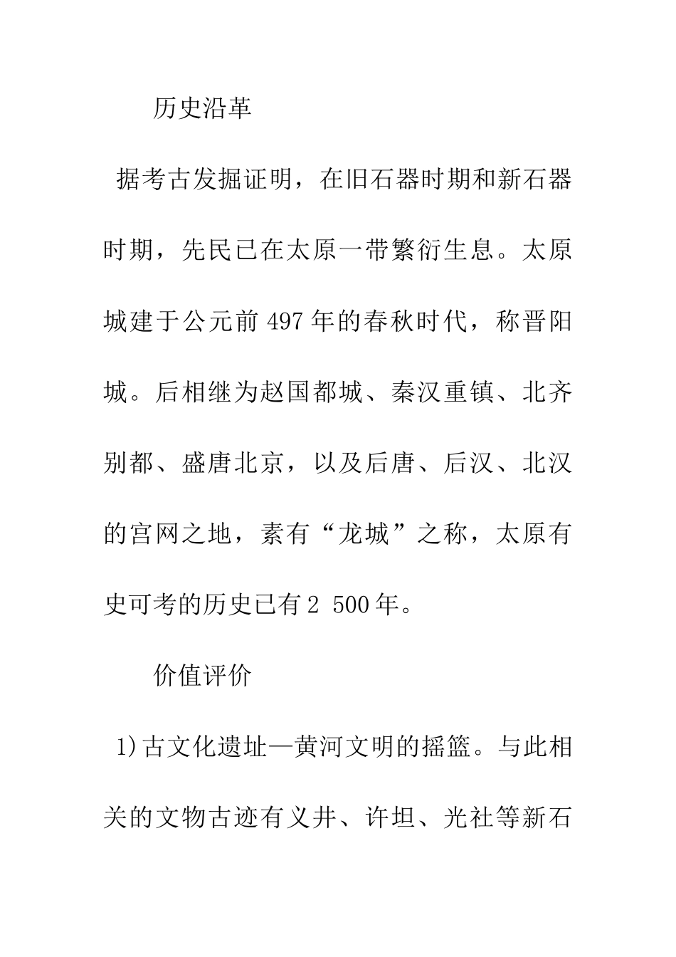 -近期内太原市的历史文化遗产保护_第3页