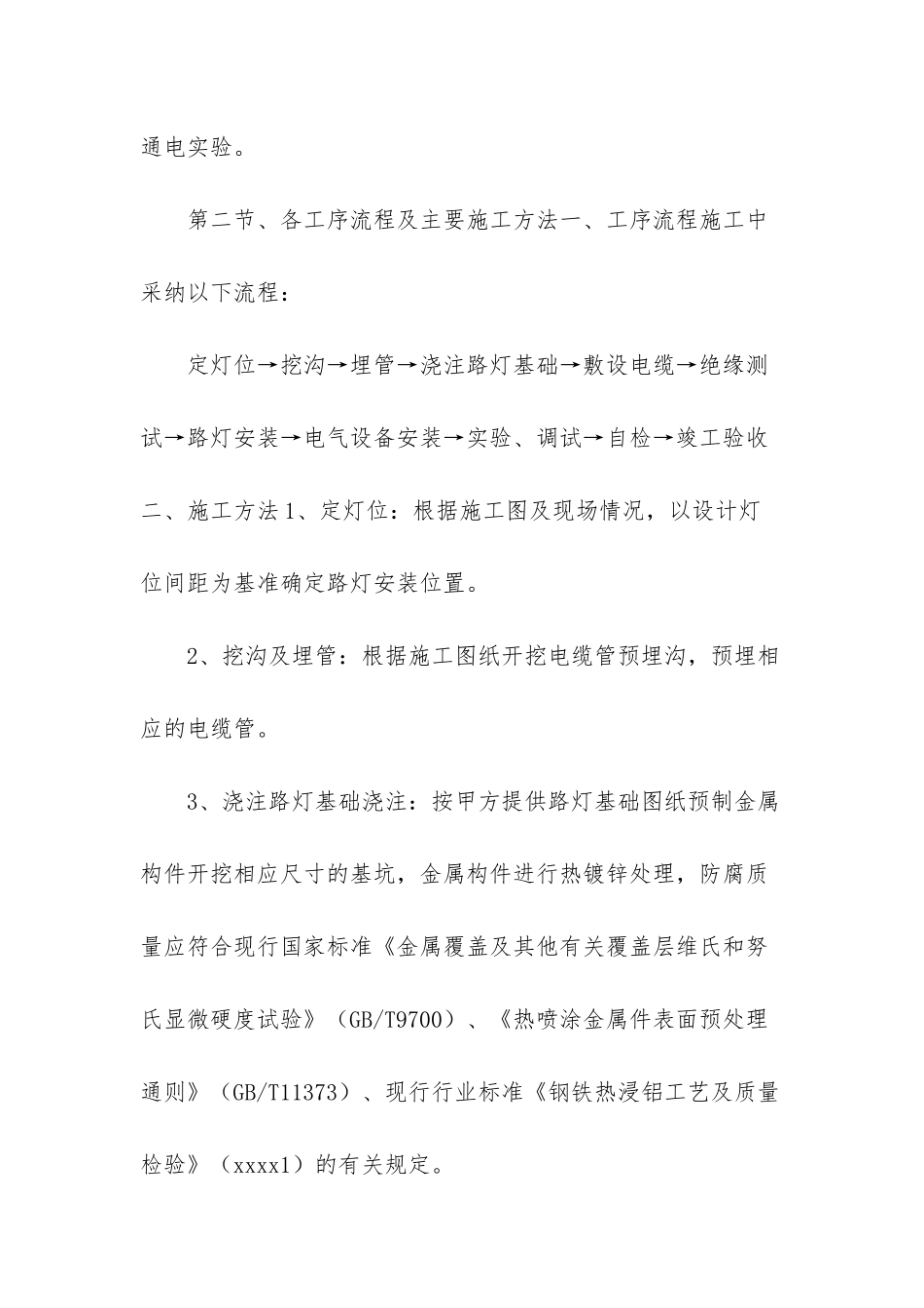 -路灯照明工程施工方案_第2页