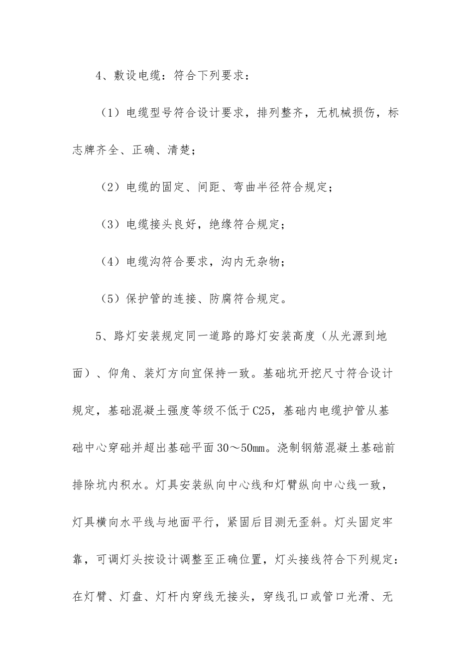 -路灯照明工程施工方案_第3页